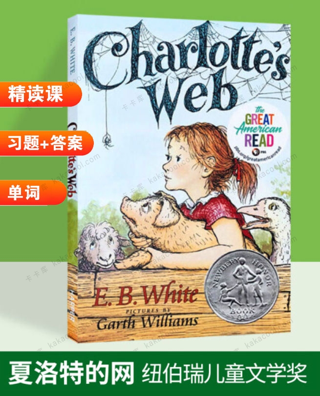 傲居“美国最伟大的十部儿童文学名著”首位的童话故事绘本《Charlotte Web》夏洛的网精读课+练习+答案+单词表