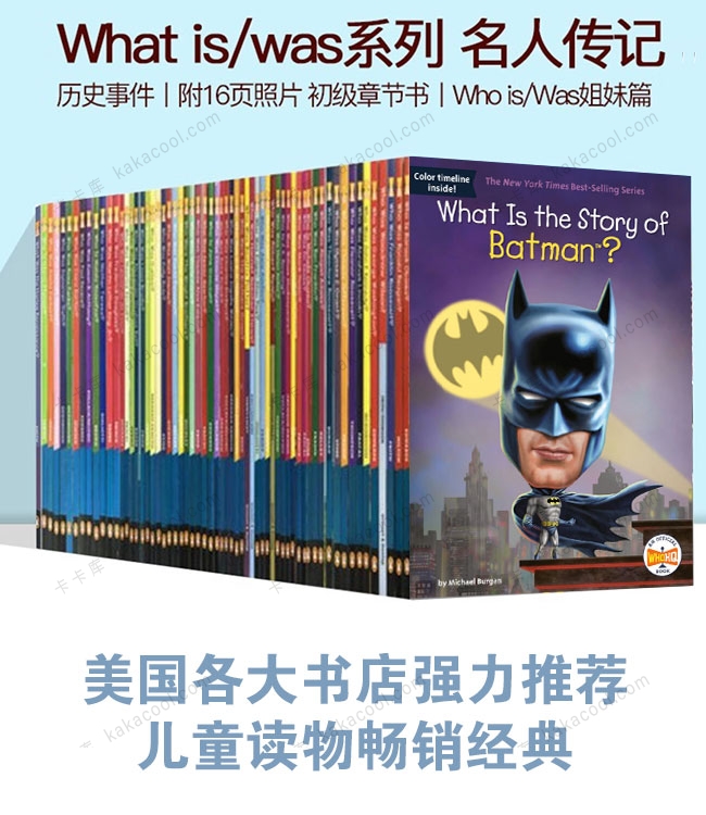 儿童读物畅销经典《what is/was 》55本电子书 PDF+EPUB+MOBI