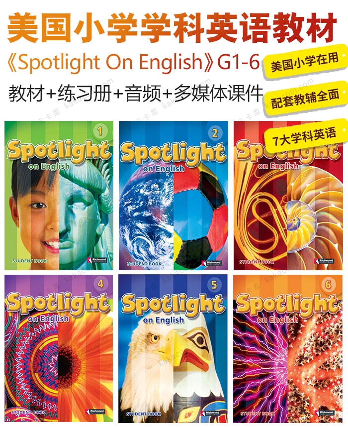 美國小學學科英語教材《Spotlight On English》G1-6 獲得美國國家教育榮譽獎 學生書+練習冊+音頻+多媒體課件